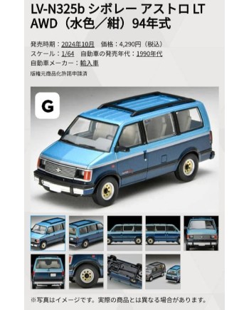 (預訂 Pre-order) Tomytec 1/64 LV-N325b Chevrolet Astro LT AWD Sky Blue/Blue 1994 (Diecast car model)