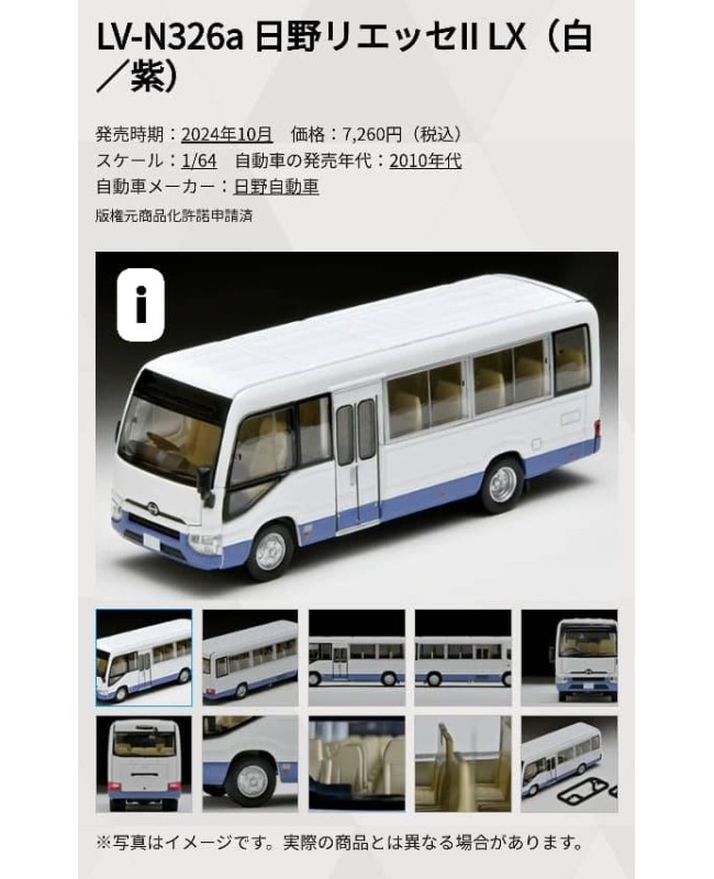 (預訂 Pre-order) Tomytec 1/64 LV-N326a HINO LIESSE II LX White/Purple (Diecast car model)