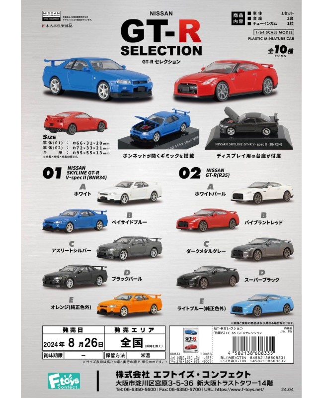 (預訂 Pre-order) F-toys 1/64 GT-R セレクション (Plastic miniature car model) 一套十款