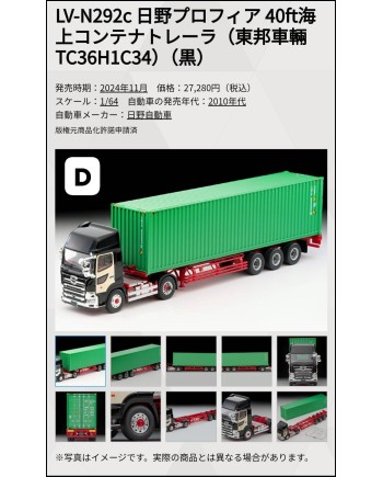 (預訂 Pre-order) Tomytec 1/64 LV-N292c HINO PROFIA 40ft Marine Container Trailer Black (Diecast car model)