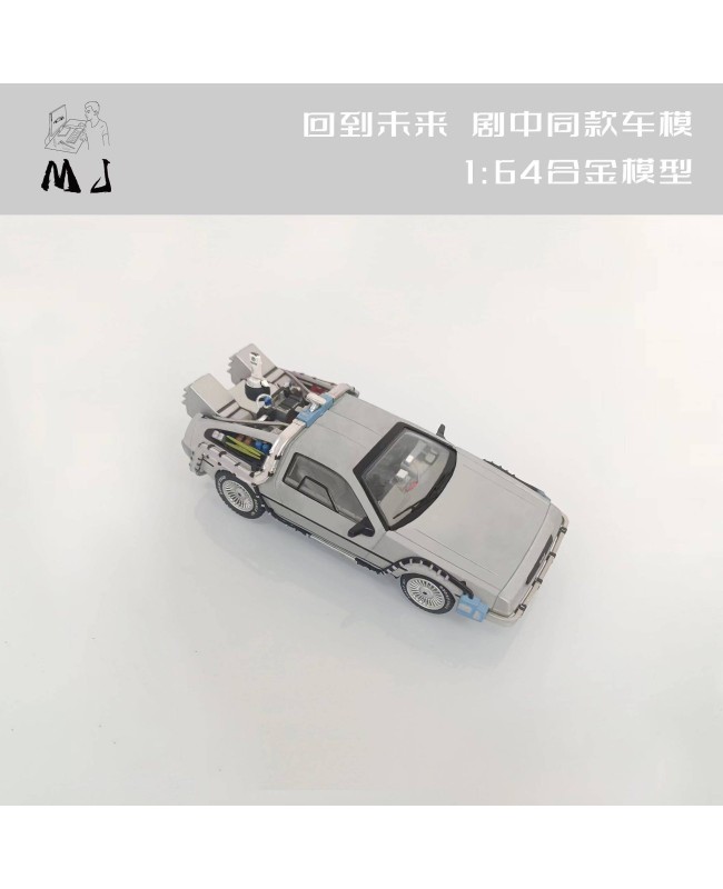 (預訂 Pre-order) MJ 1/64 回到未來時光車 (Diecast car model) 第一代