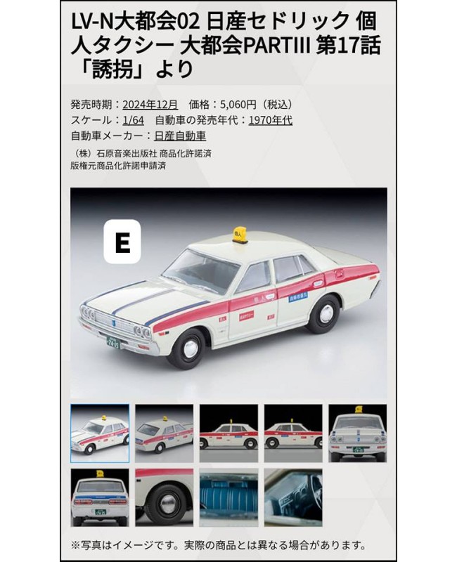 (預訂 Pre-order) Tomytec 1/64 LV-N Daitokai 02 CEDRIC Private Taxi Pt. III Ep. 17 Kidnap (Diecast car model)