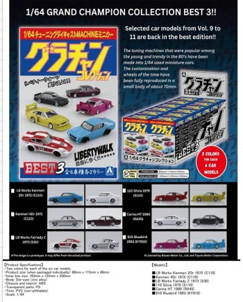 (預訂 Pre-order) 青島社 1/64 GRAND CHAMPION COLLECTION BEST 3 全12種 (Diecast car model)