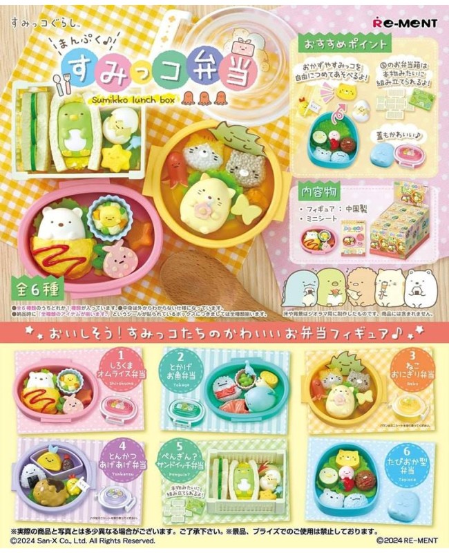 (預訂 Pre-order) RE-MENT 食玩盒蛋套裝 - SUMIKKO Bento