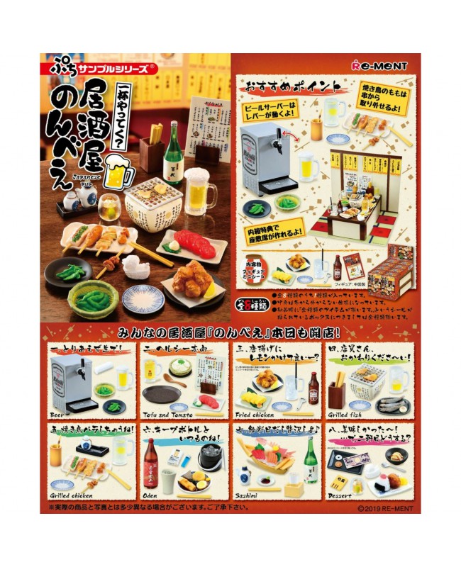 RE-MENT 食玩盒蛋套裝 - Japanese Pub