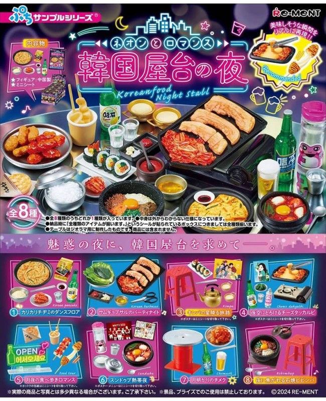 (預訂 Pre-order) RE-MENT 食玩盒蛋套裝 - Korean Stall