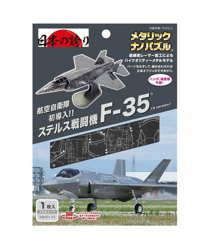 Tenyo Metallic Nano Puzzle 金屬模型納米3D立體雕塑拼圖 - T-MN-072 JASDF F-35A 航空自衛隊 F-35