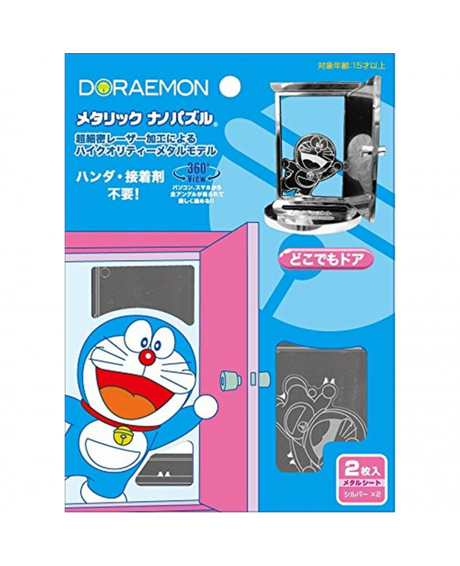 Tenyo Metallic Nano Puzzle 金屬模型納米3D立體雕塑拼圖 - T-MN-066  Doraemon Anywhere Door (Dokodemo Door) 叮噹隨意門