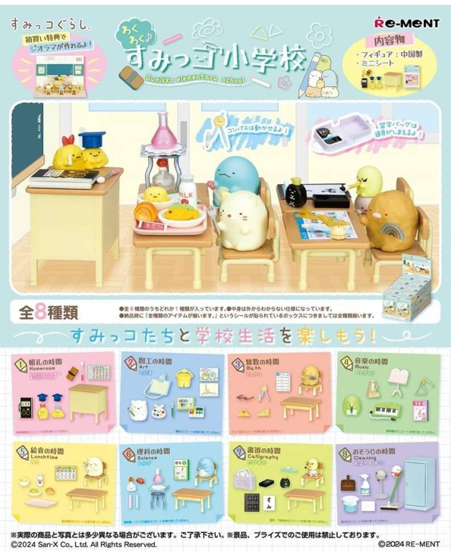 RE-MENT 食玩盒蛋套裝 - 角落生物學校生活 Sumikko miniature school