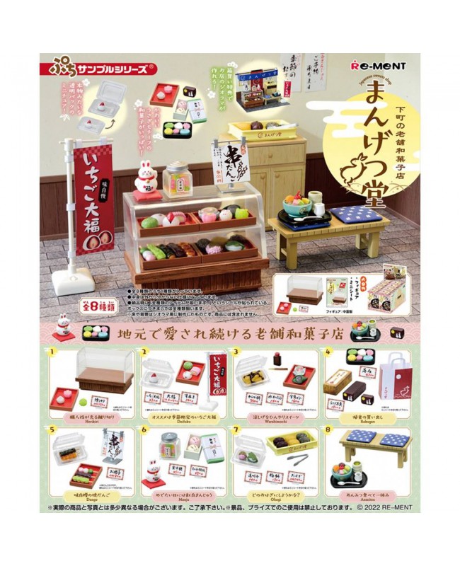 RE-MENT 食玩盒蛋套裝 - 日式點心店 下町之老舖菓子店 Japanese sweets shop