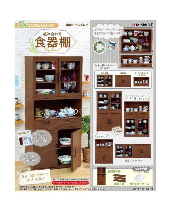 RE-MENT 食玩盒蛋套裝 - Cupboard 櫥櫃微型系列 (*不包含茶具)