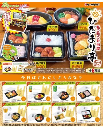 RE-MENT 食玩盒蛋套裝 - Bento Shop