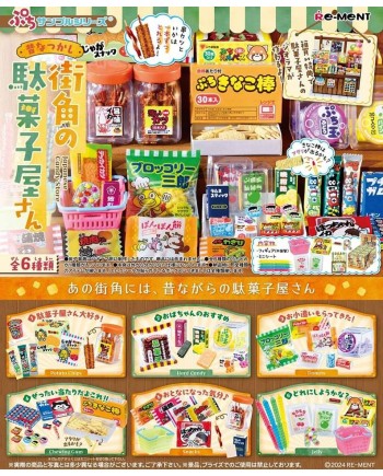 RE-MENT 食玩盒蛋套裝 - Old Candy Store 懷舊糖果店